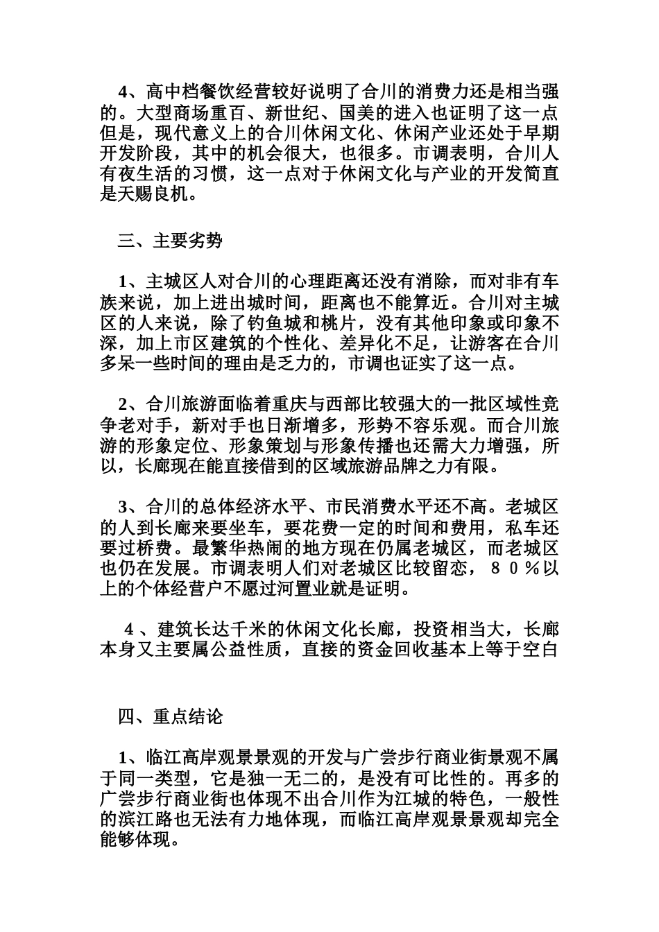 重庆颐天廓-商业用房-整体策划_第3页