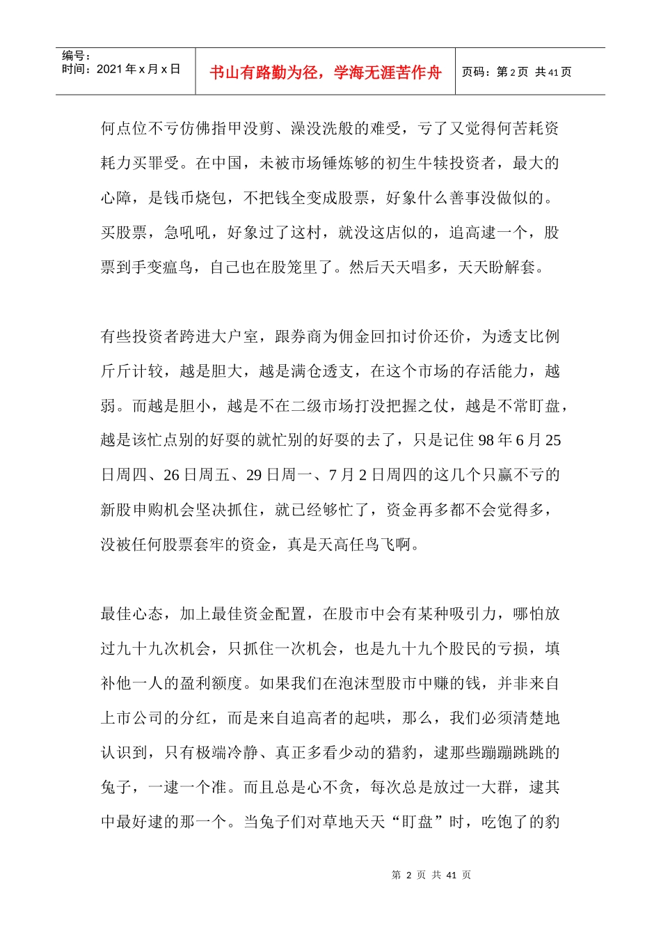 针对投诉处理与技巧_第2页