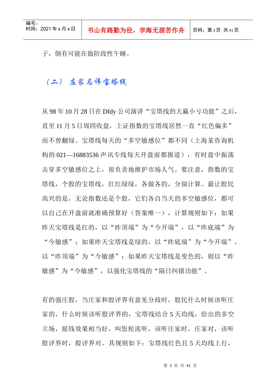 针对投诉处理与技巧_第3页