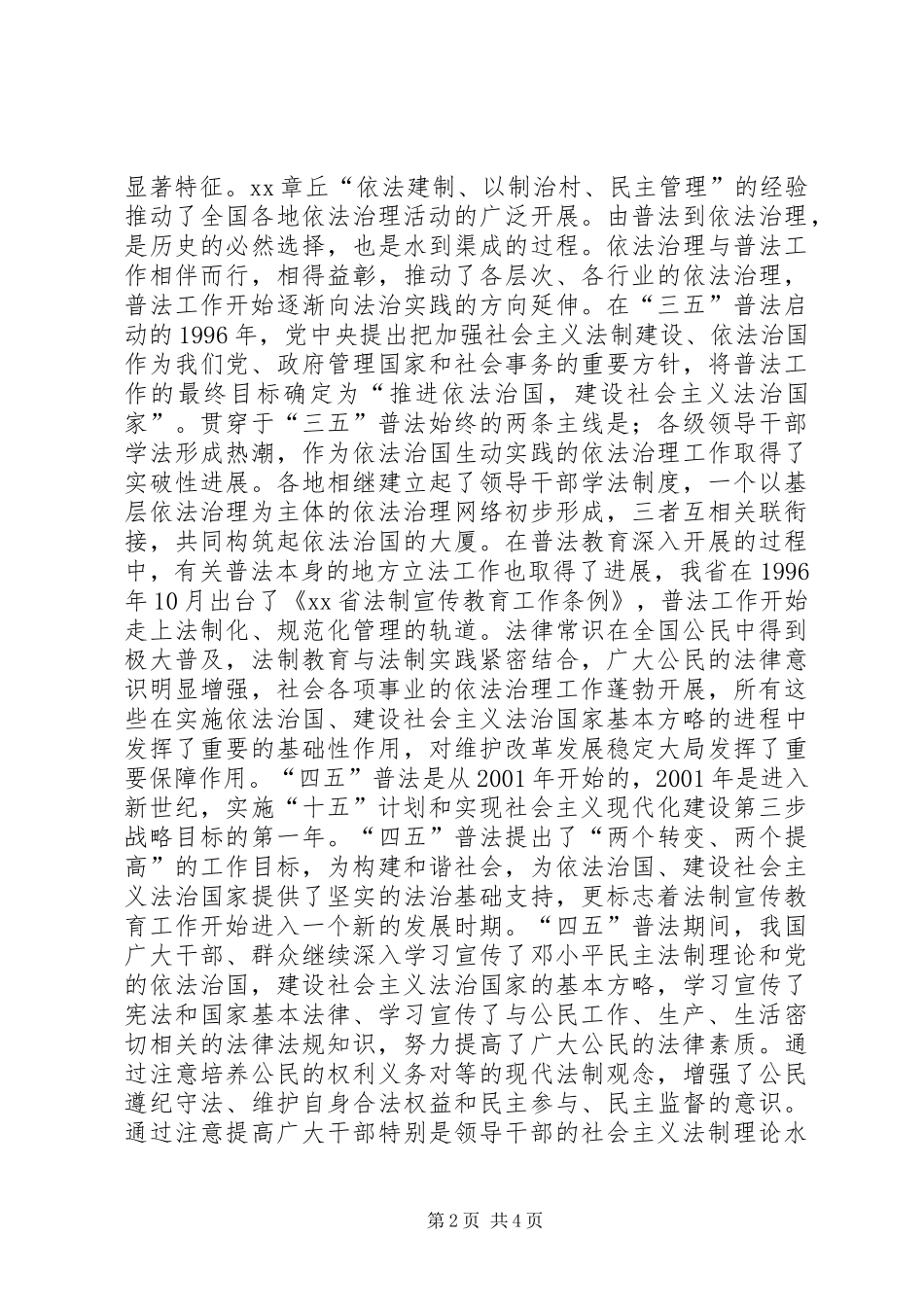 二十五年普法回顾及对“六五”普法规划创新的思考_第2页