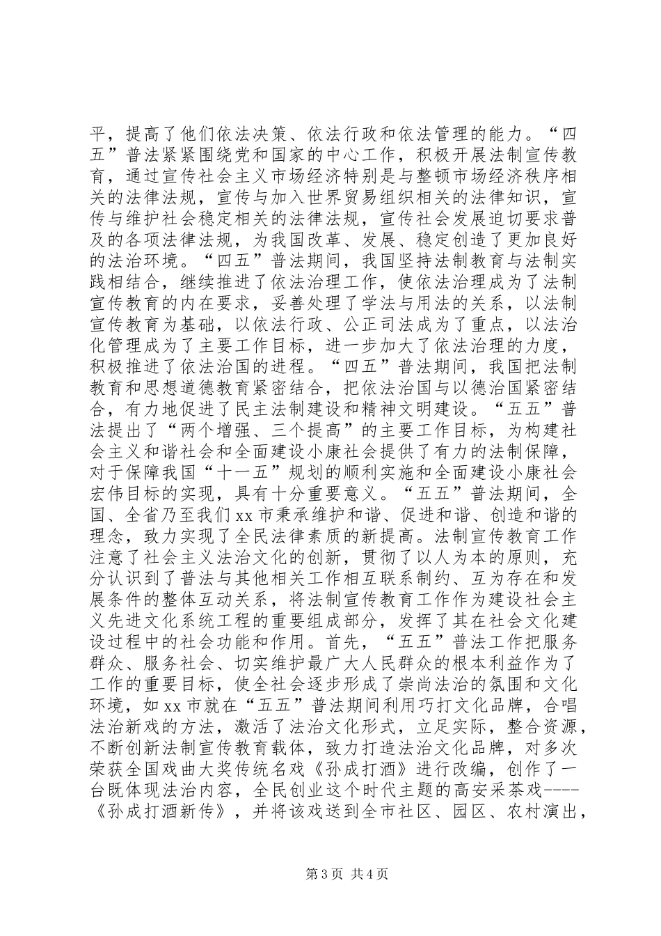 二十五年普法回顾及对“六五”普法规划创新的思考_第3页