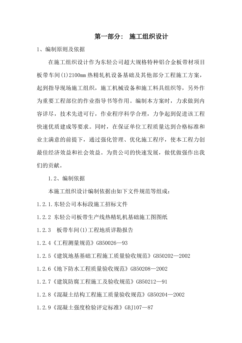 东轻南线热精轧机基础施工方案_第3页