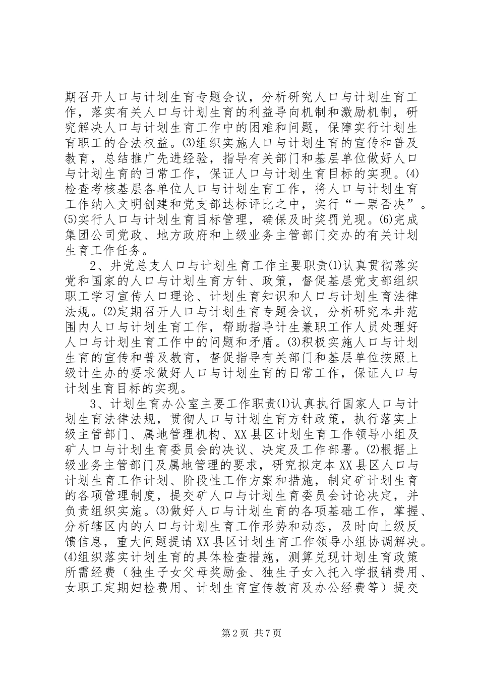 关于进一步加强人口与计划生育工作的决定_第2页