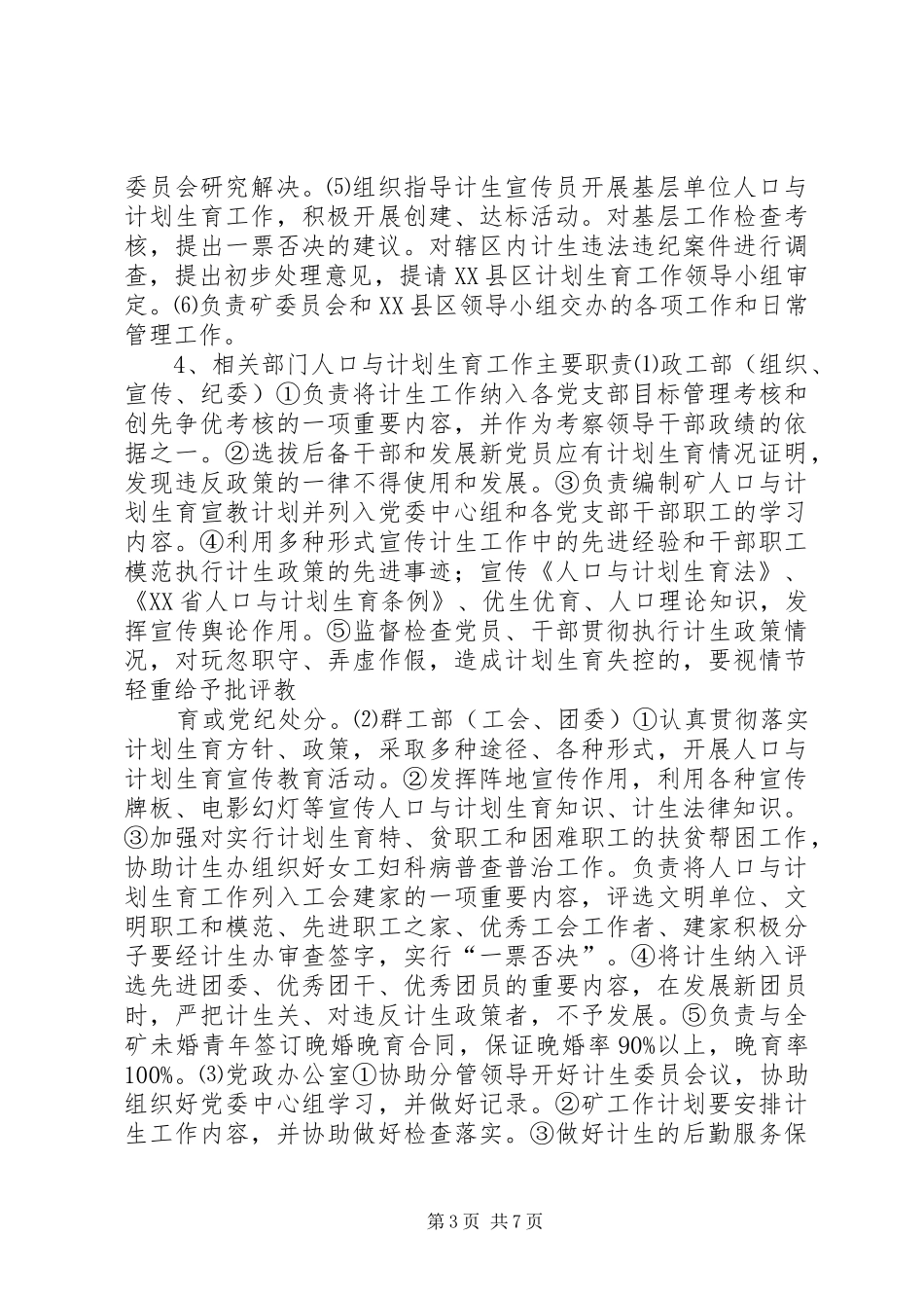 关于进一步加强人口与计划生育工作的决定_第3页