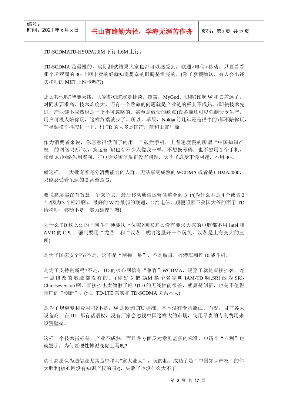 通信行业分析报告（DOC 17页）_第3页