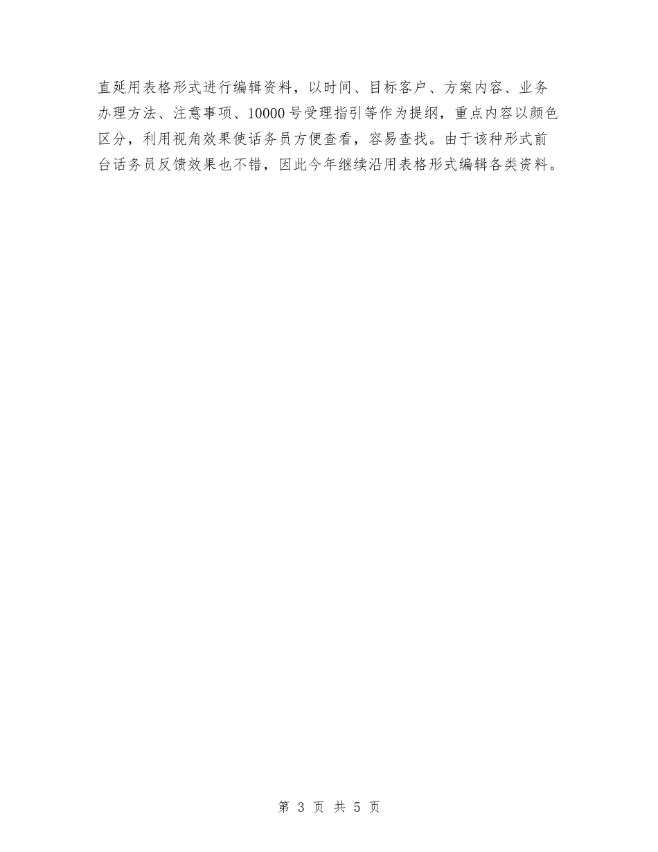 2024年前台资料员个人工作总结范文与2024年剧团员工年终工作总结汇编_第3页