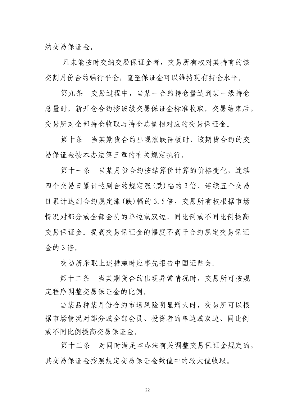 郑州商品交易所棉花风险控制管理办法_第3页