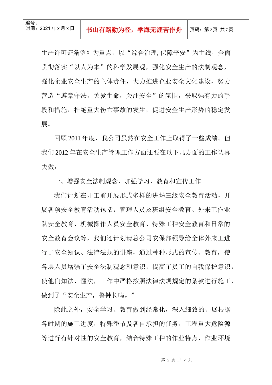 道路养护工程年度安全工作计划方案_第2页