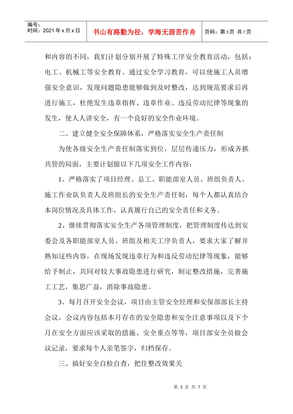 道路养护工程年度安全工作计划方案_第3页