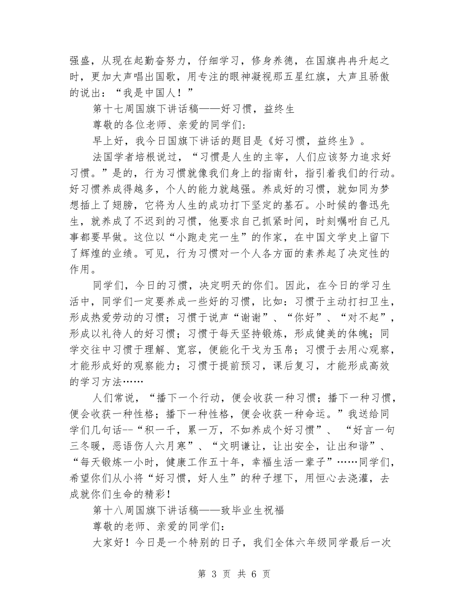 周国旗下讲话稿范文4篇_第3页