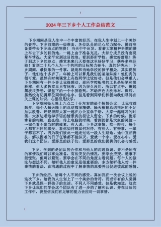 2017年三下乡个人工作总结范文