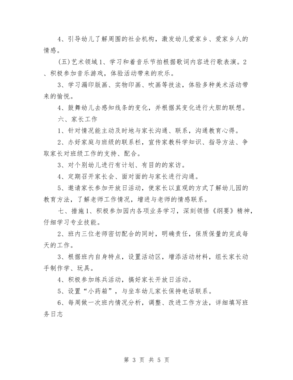 2024年班务工作计划1与2024年班务工作计划范文汇编_第3页