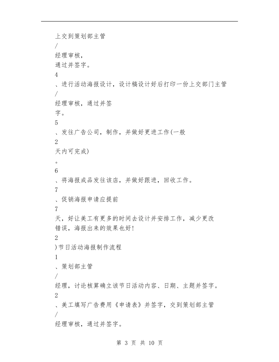 2024美工工作计划优秀范文-1_第3页