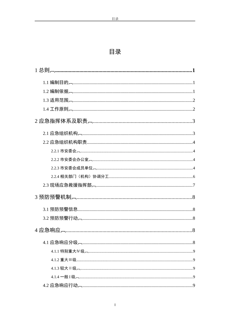 郴州市安全生产事故灾难应急救援预案_第3页
