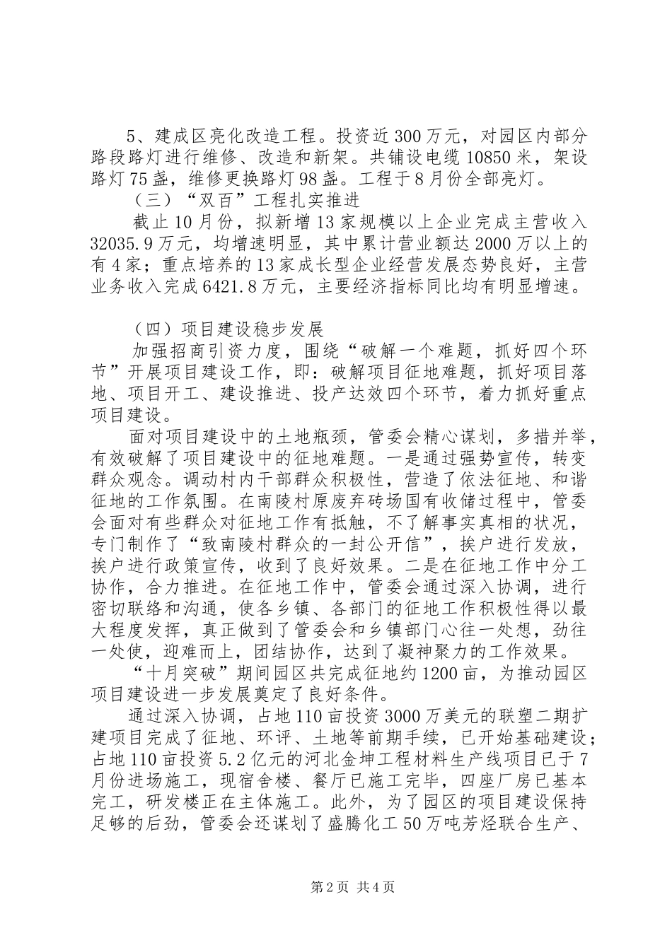 工业园区管委会工作总结及工作安排_第2页