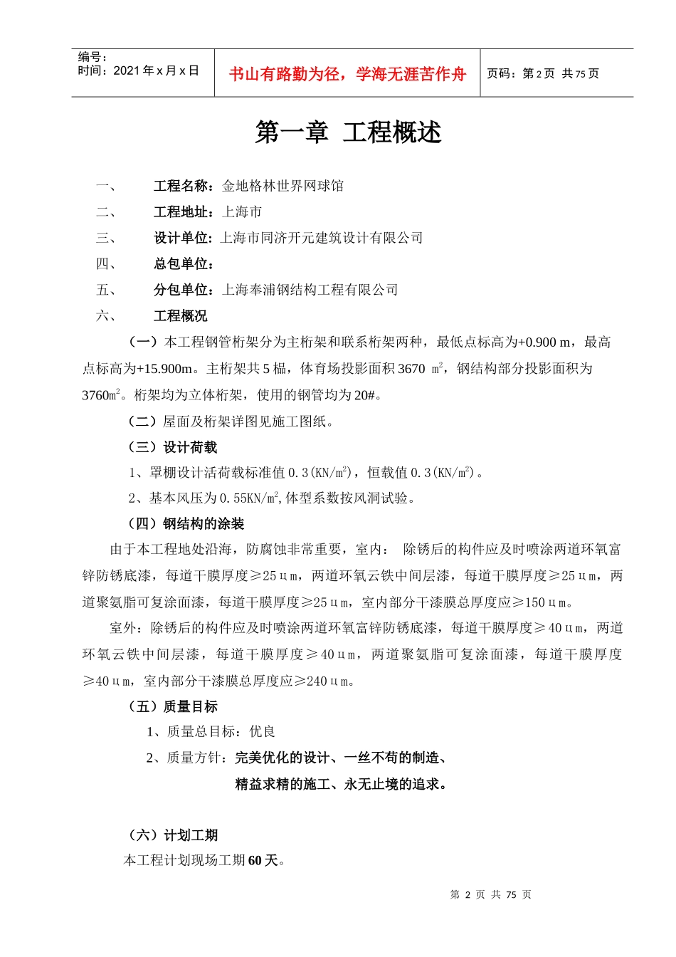 金地网球馆桁架施工组织设计_第2页