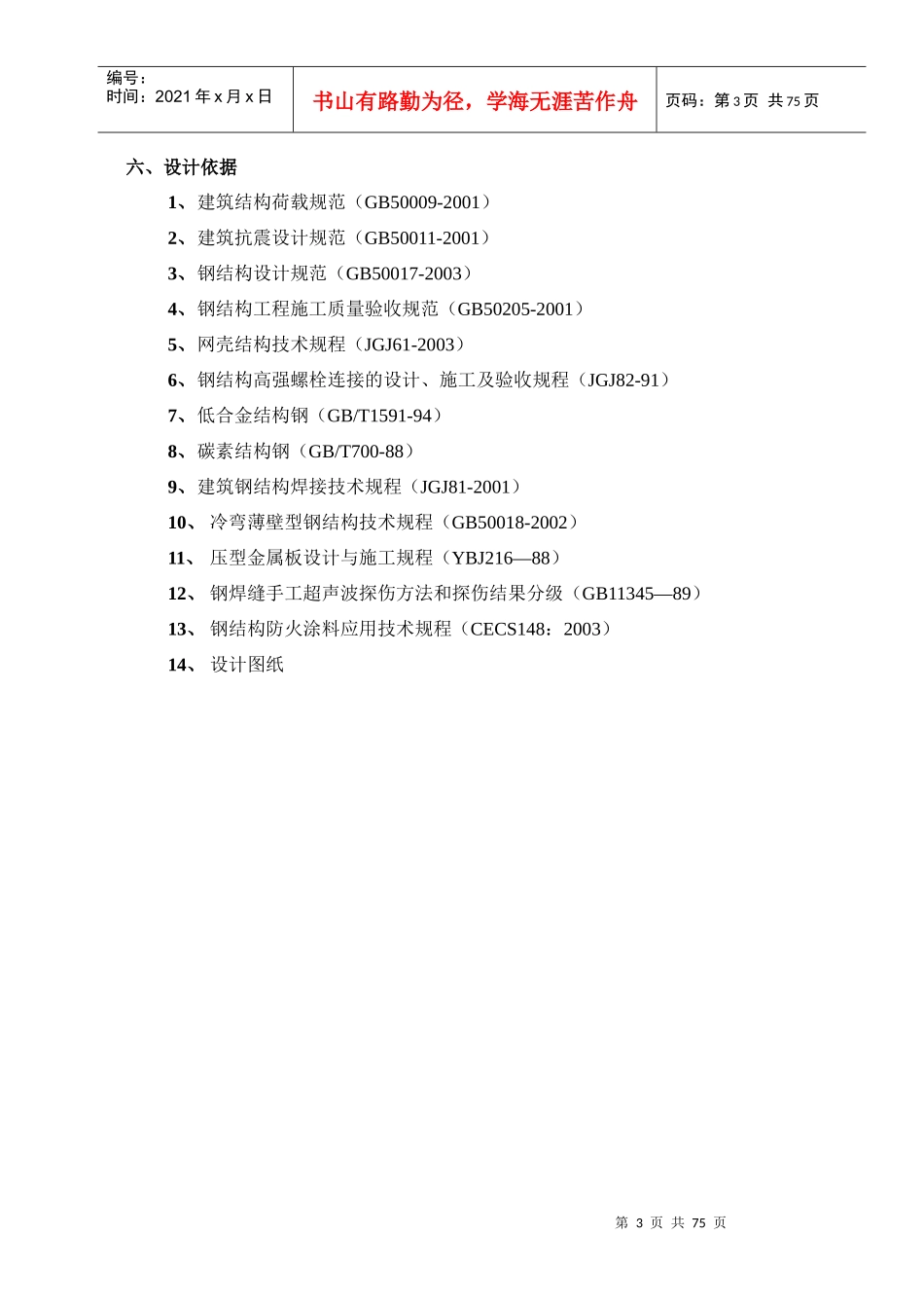金地网球馆桁架施工组织设计_第3页