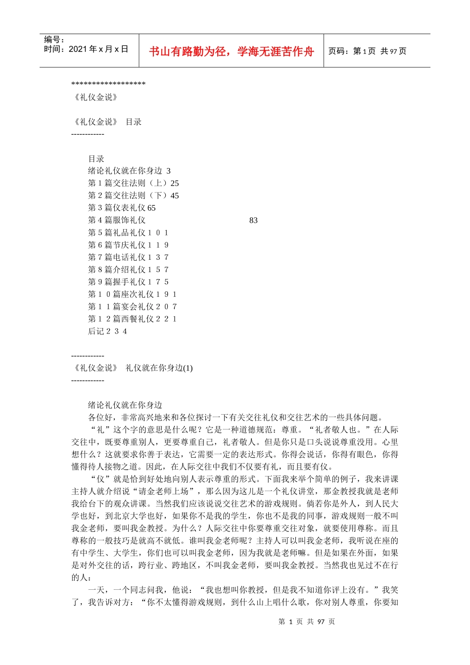 金正昆《礼仪金说》_第1页