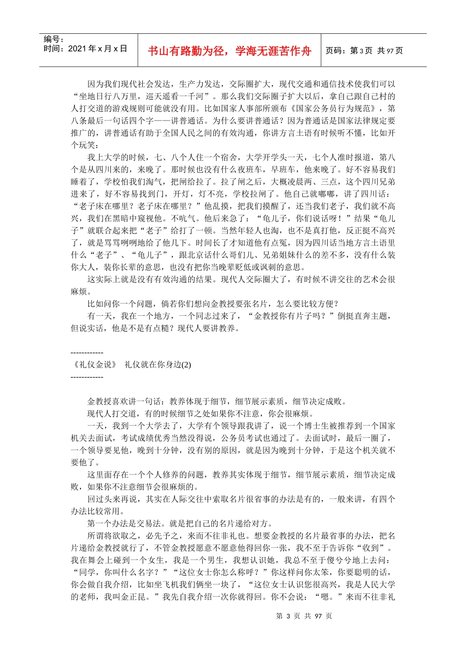 金正昆《礼仪金说》_第3页