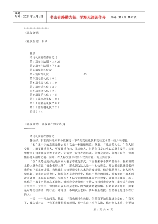 金正昆《礼仪金说》