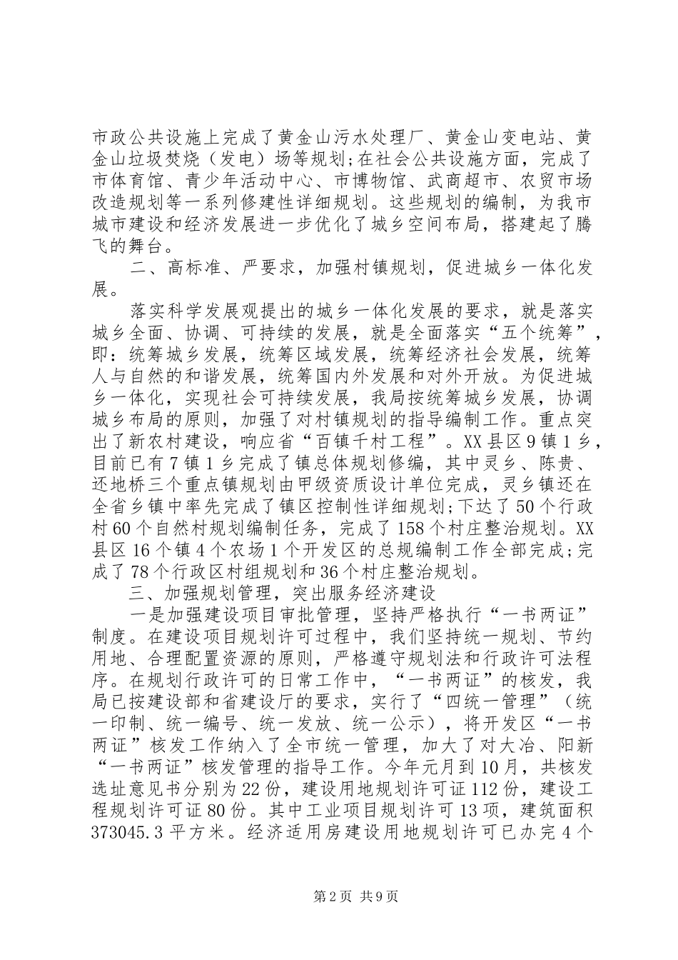 规划局工作总结和工作计划_第2页