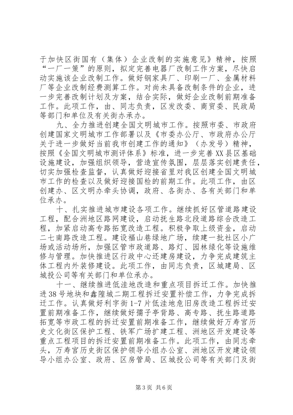 第三季度主要工作安排计划_第3页