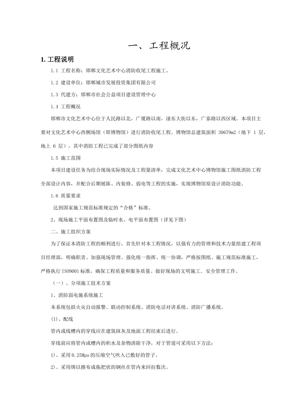 某艺术中心消防收尾工程施工组织计划_第2页