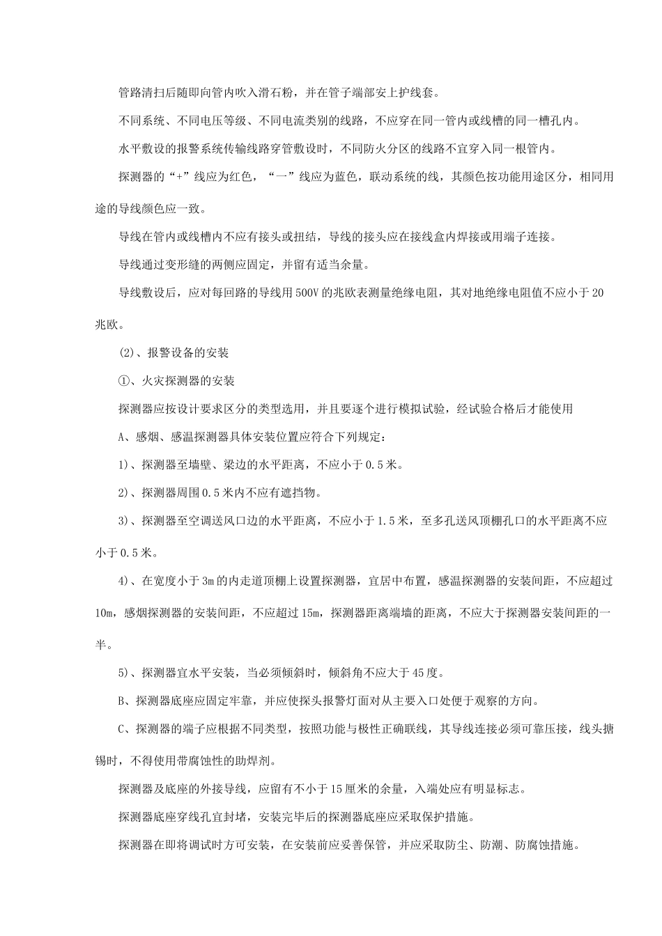某艺术中心消防收尾工程施工组织计划_第3页