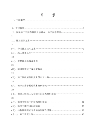 某艺术中心消防收尾工程施工组织计划