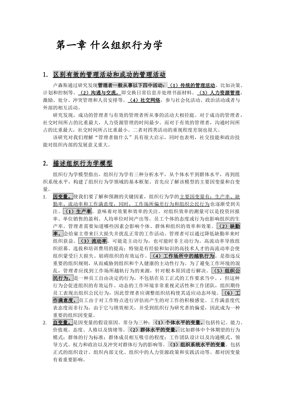 组织行为学培训教材( 33页)_第2页