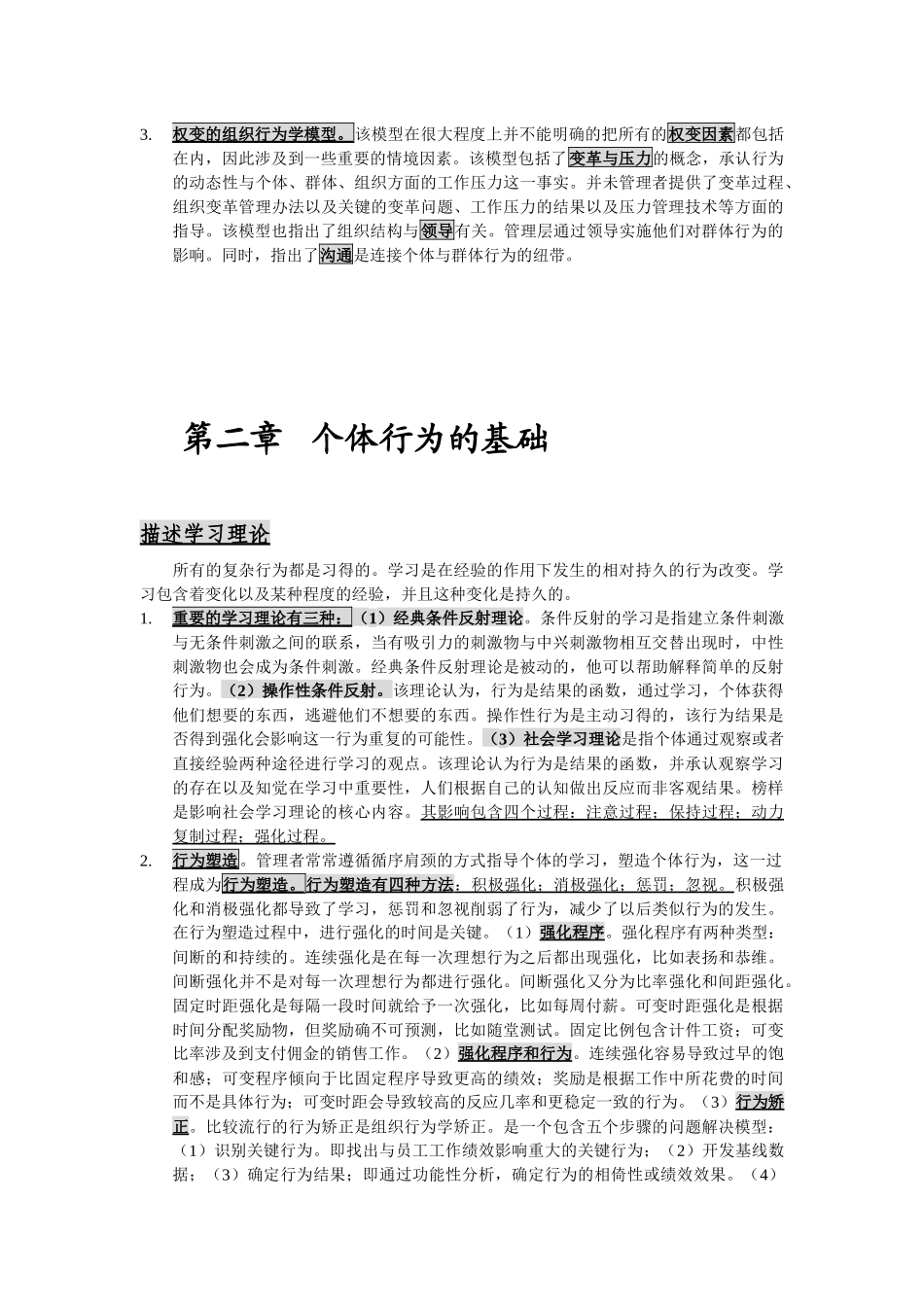 组织行为学培训教材( 33页)_第3页