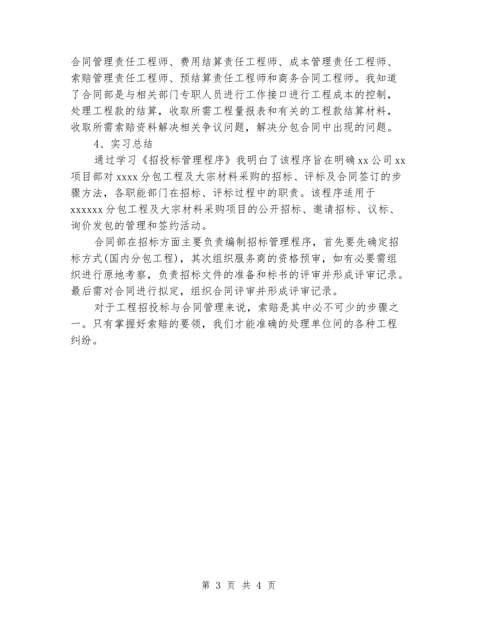 2024年大学生毕业实习报告范文：合同部生产实习_第3页