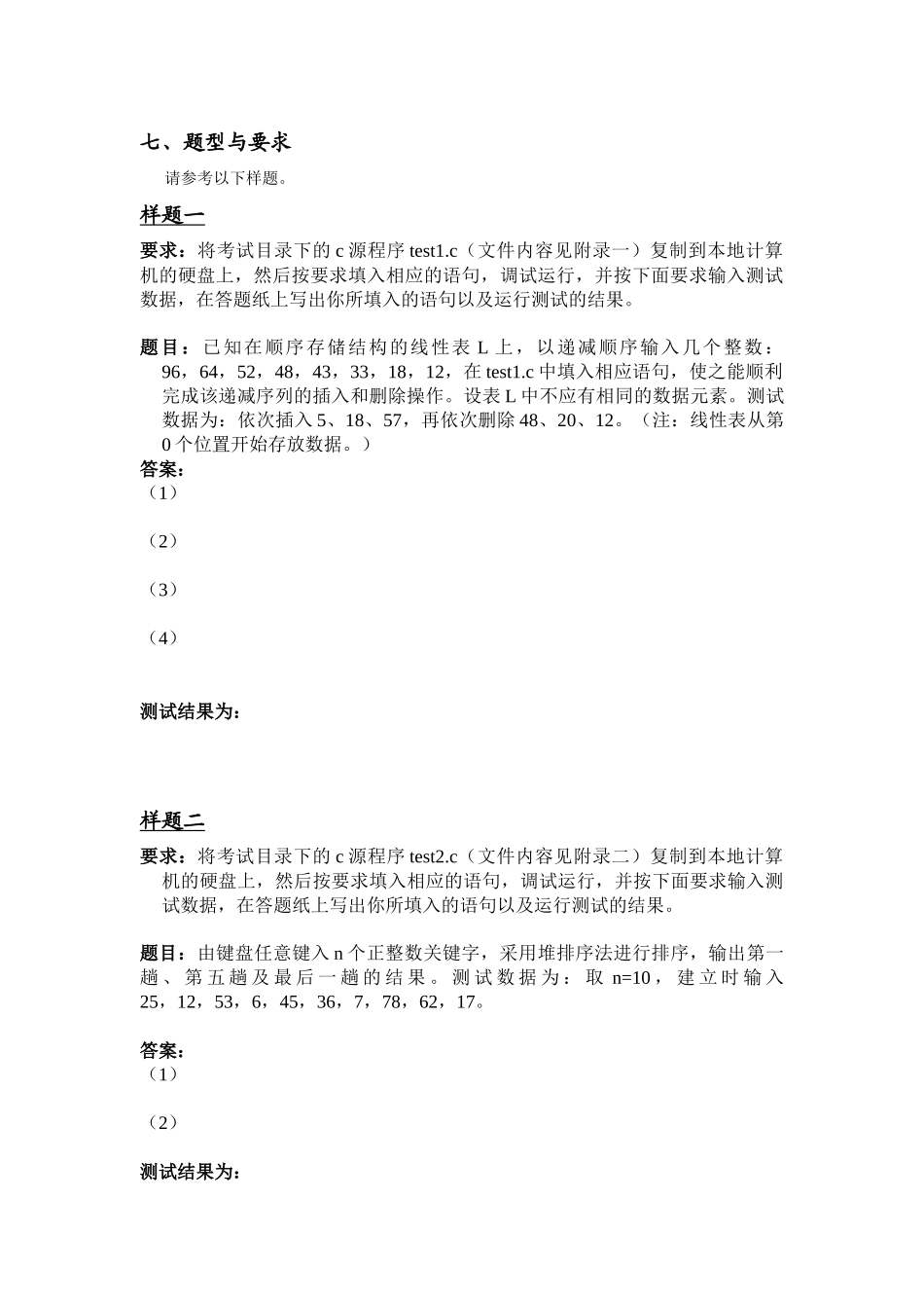 数据结构实践环节考核指导_第2页