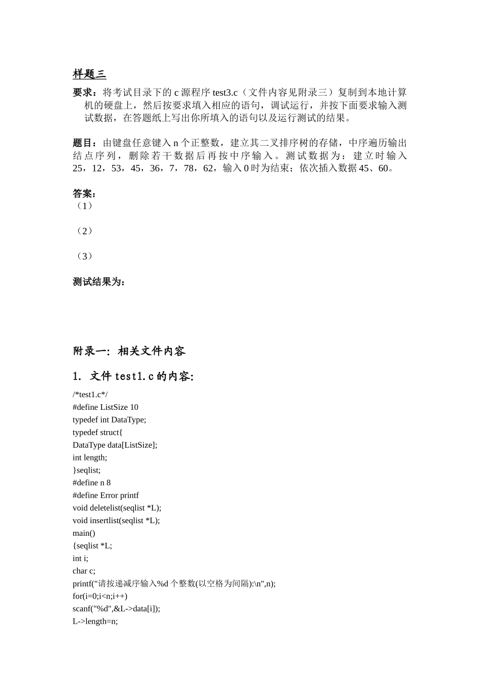 数据结构实践环节考核指导_第3页