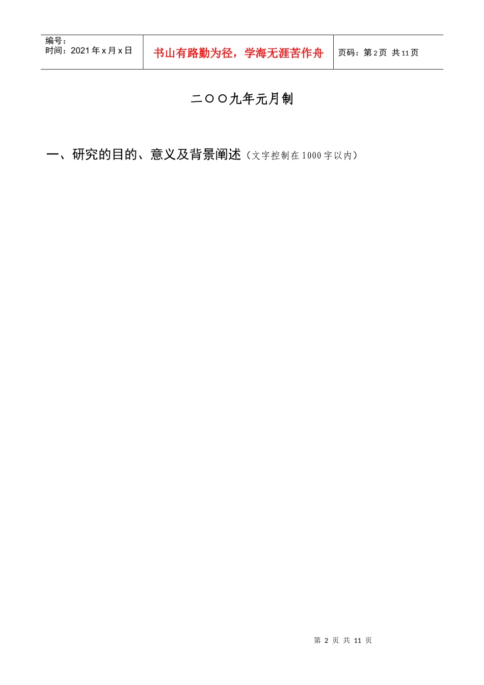 重庆市软科学研究计划项目_第2页