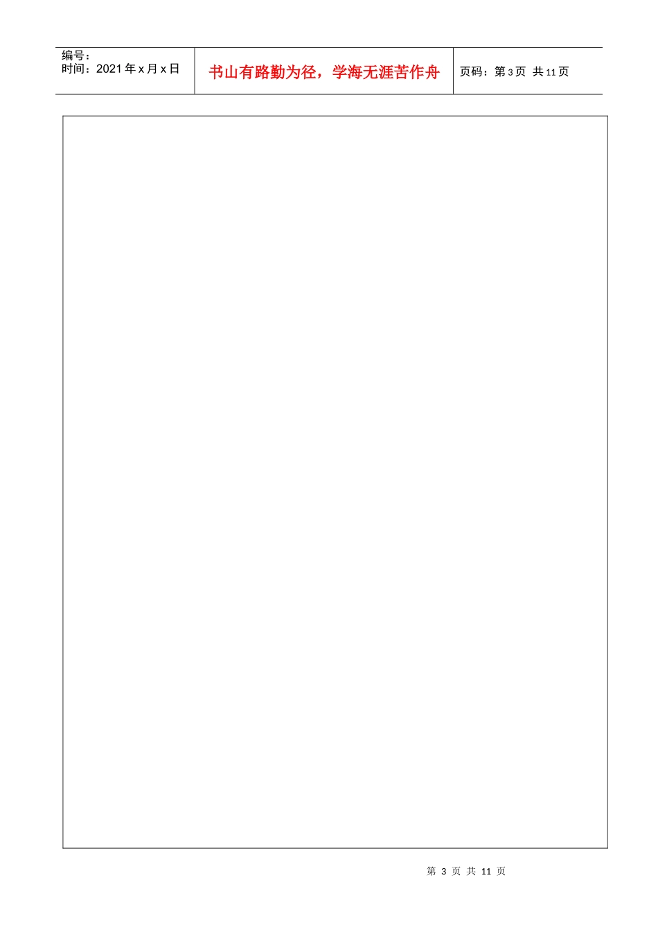 重庆市软科学研究计划项目_第3页