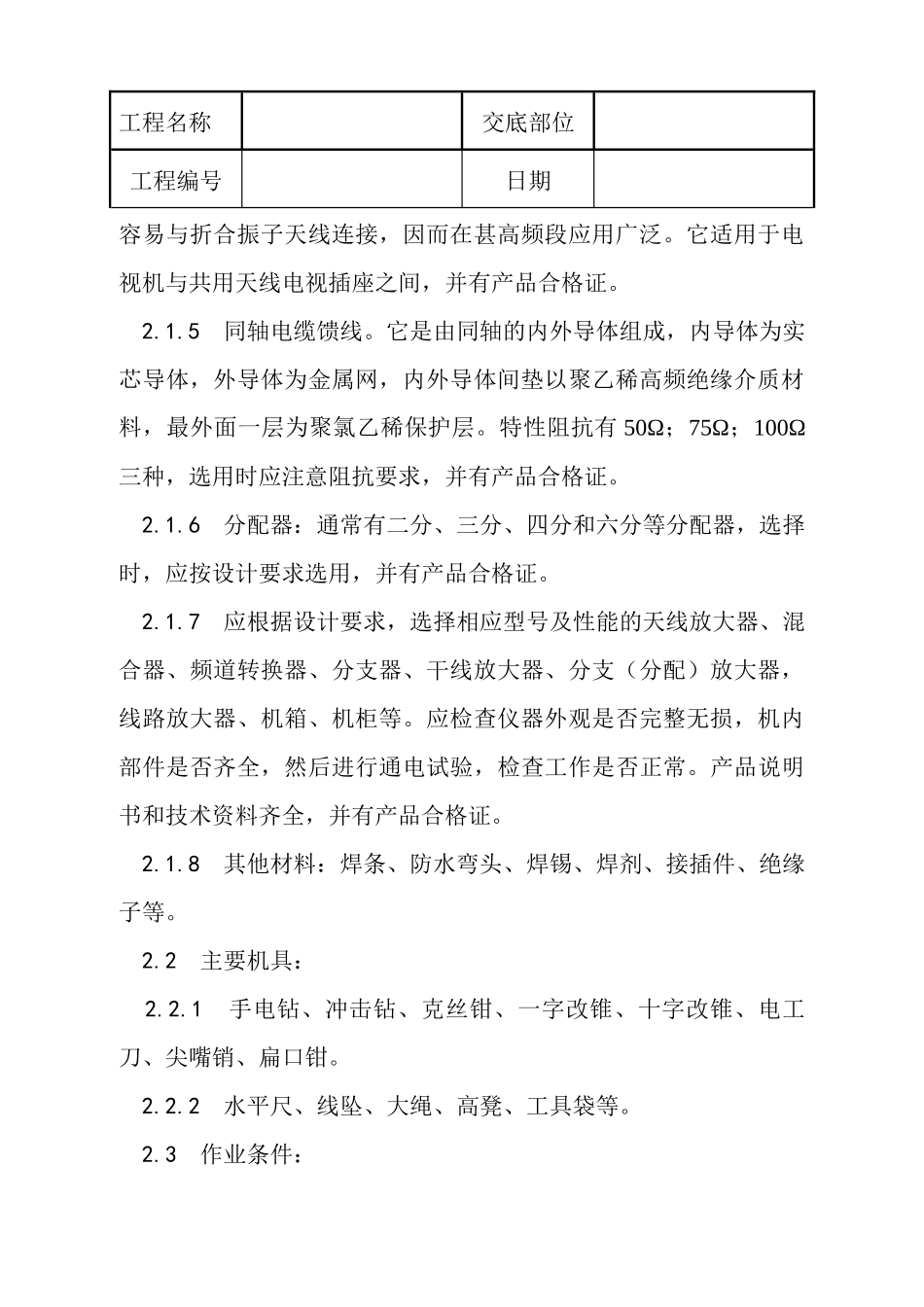 共用电视天线系统安装(28)(1)_第2页