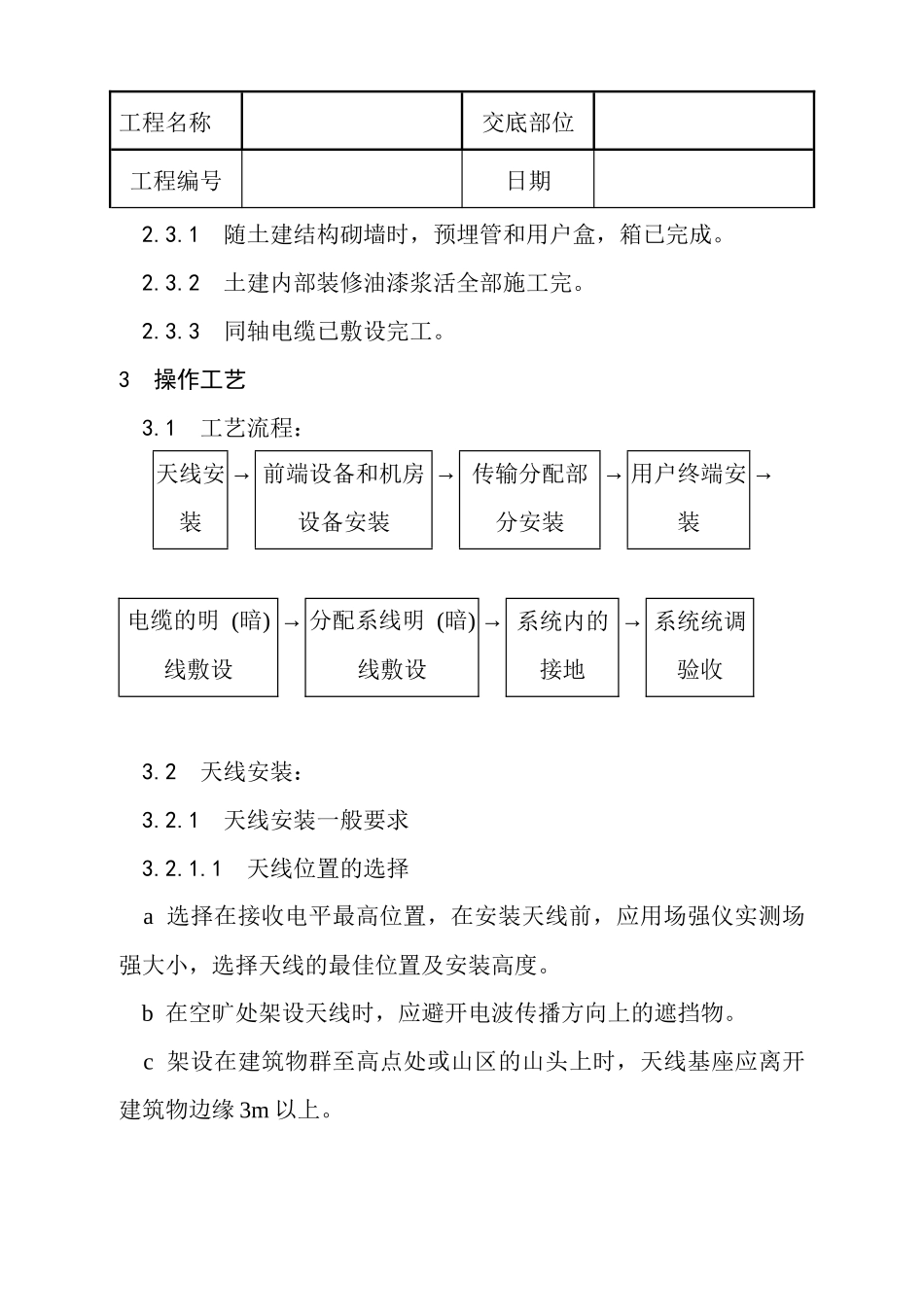 共用电视天线系统安装(28)(1)_第3页