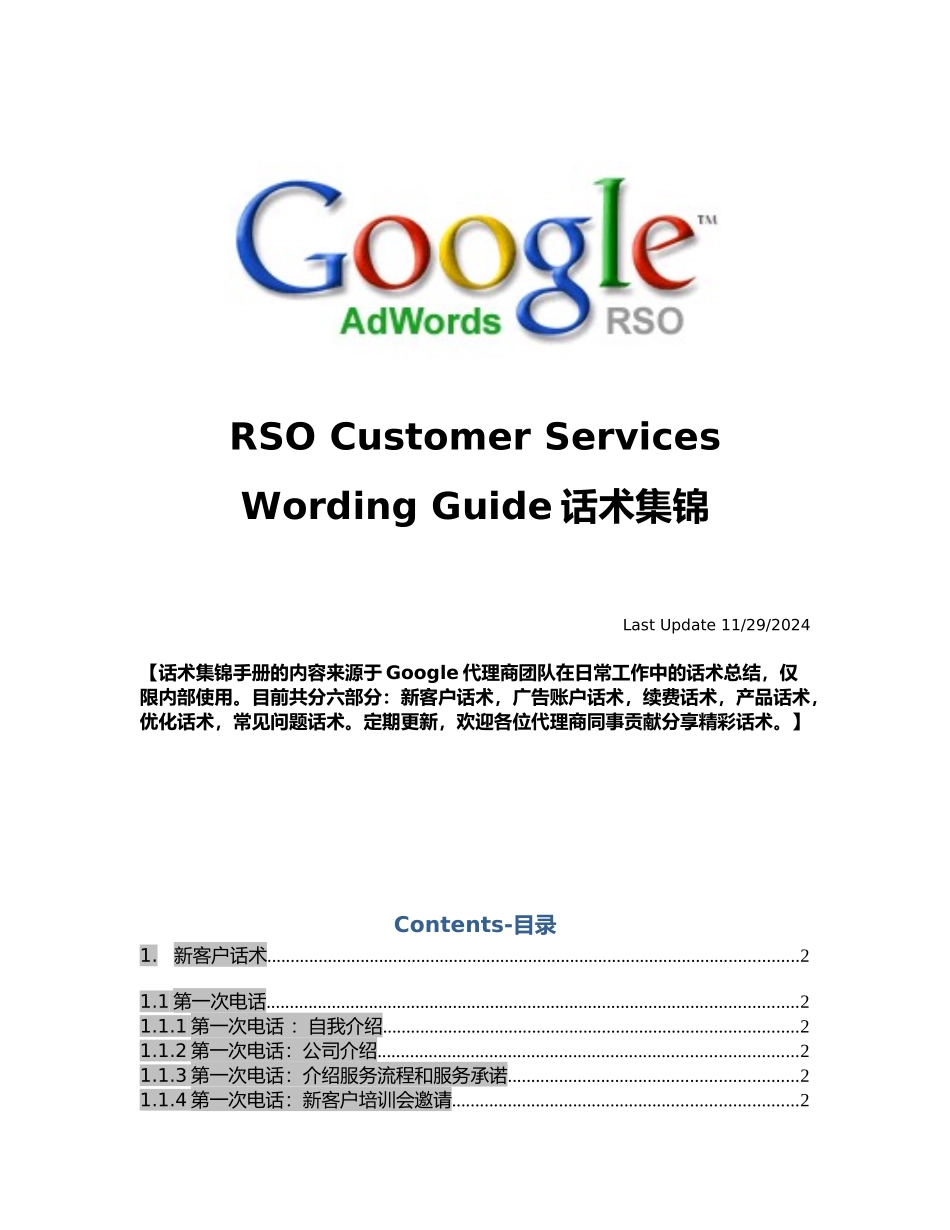 代理商客服话术集锦-XXXX_V2_第1页