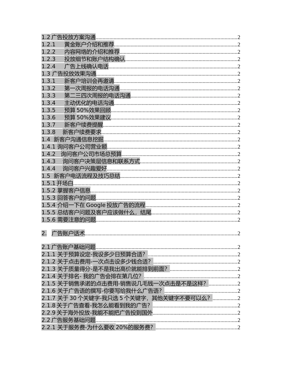 代理商客服话术集锦-XXXX_V2_第2页