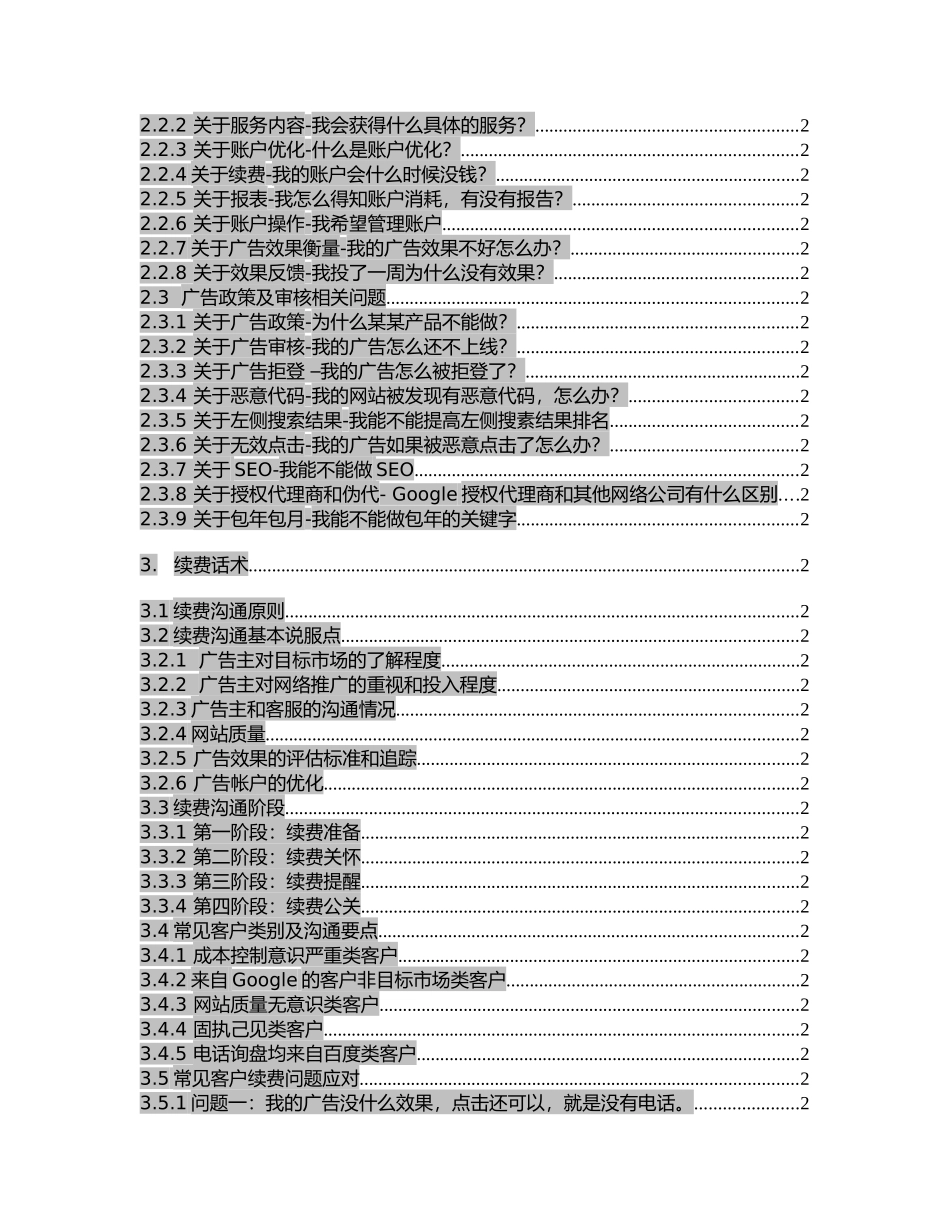 代理商客服话术集锦-XXXX_V2_第3页