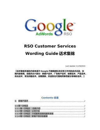 代理商客服话术集锦-XXXX_V2