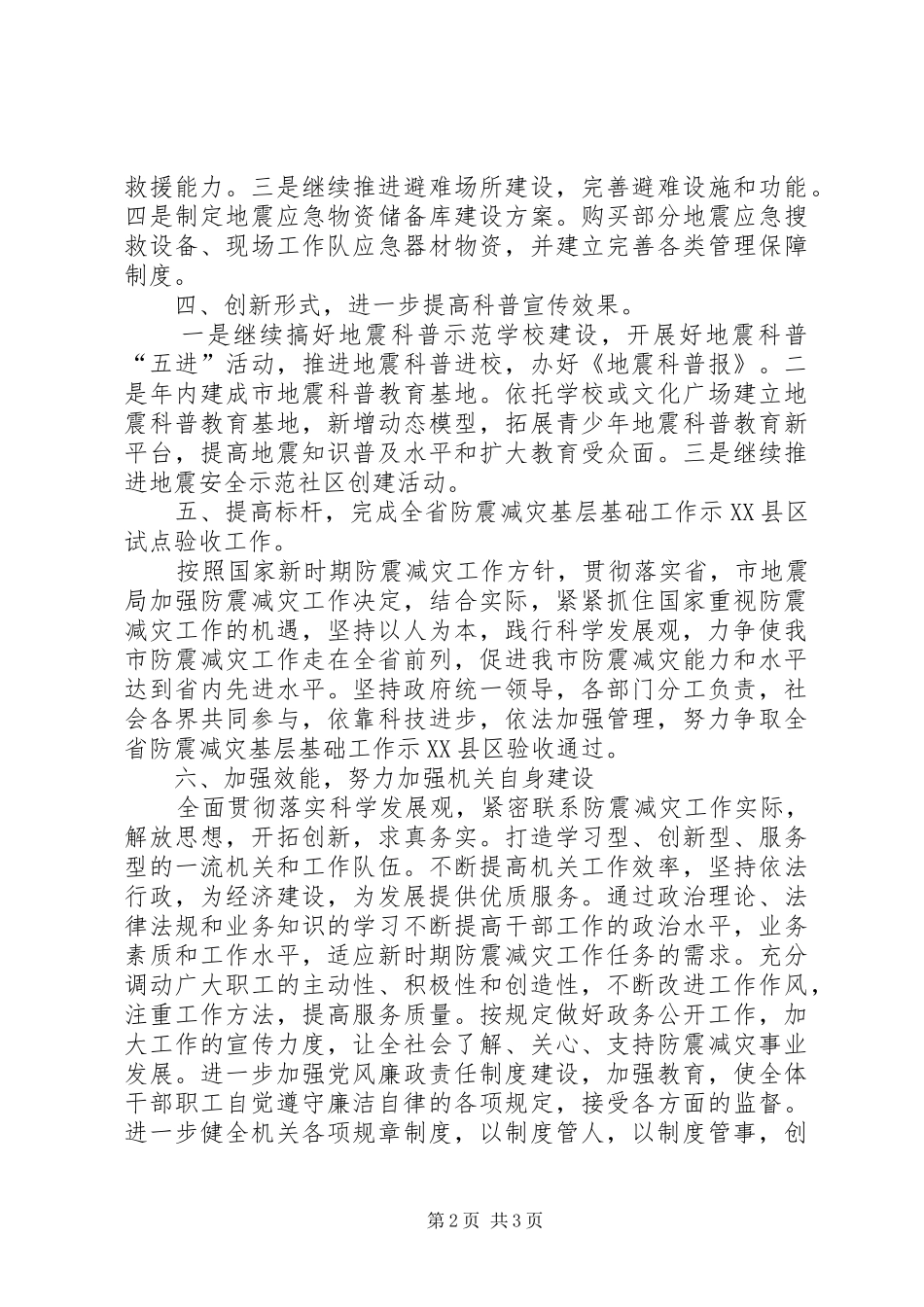 地震局重点工作安排_第2页