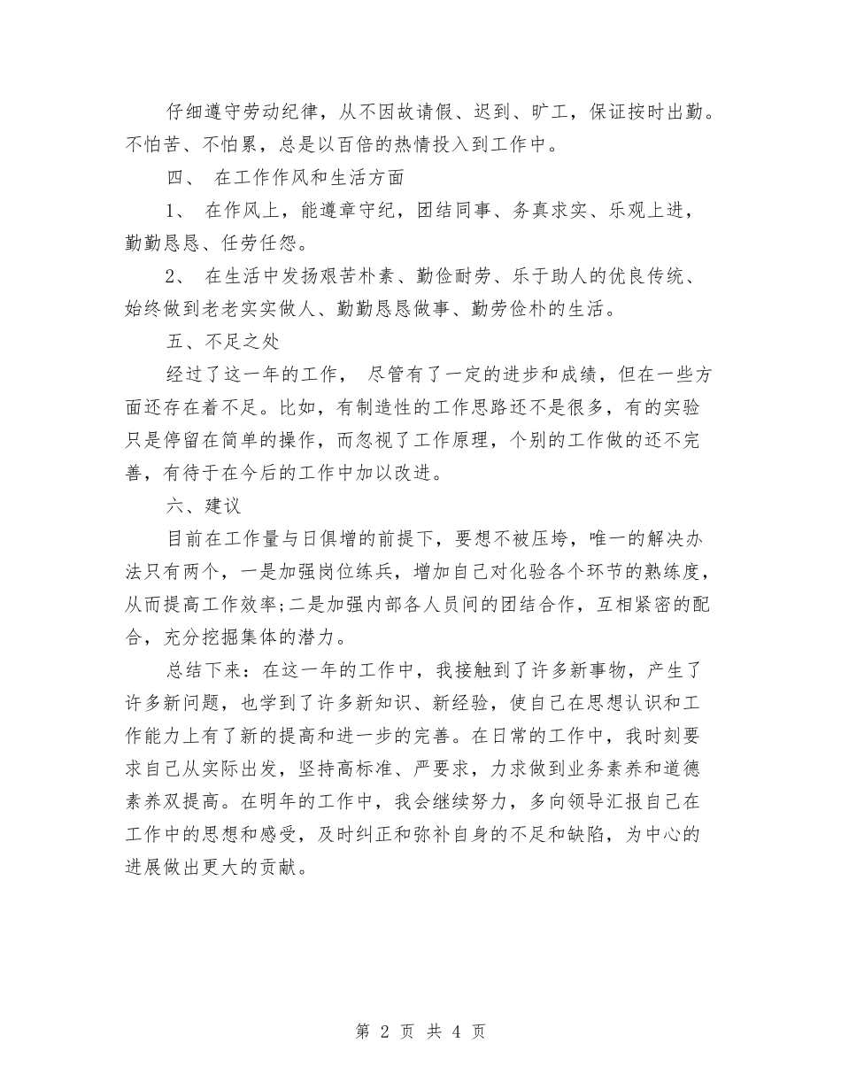 2024年电炉工序工人年终工作总结范文与2024年电焊工年终总结汇编_第2页