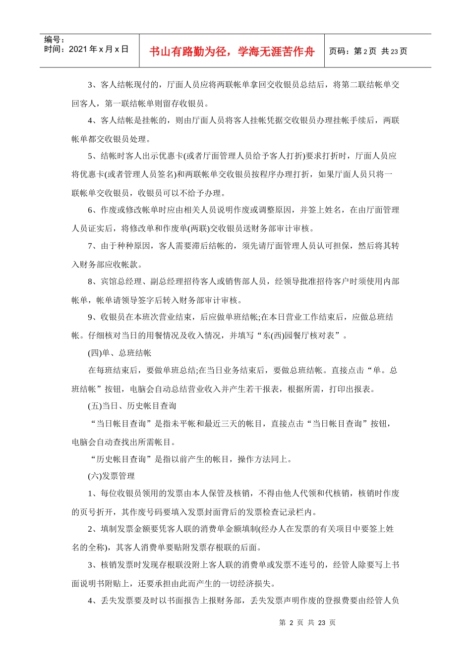 酒店财务管理工作流程（24P）_第2页