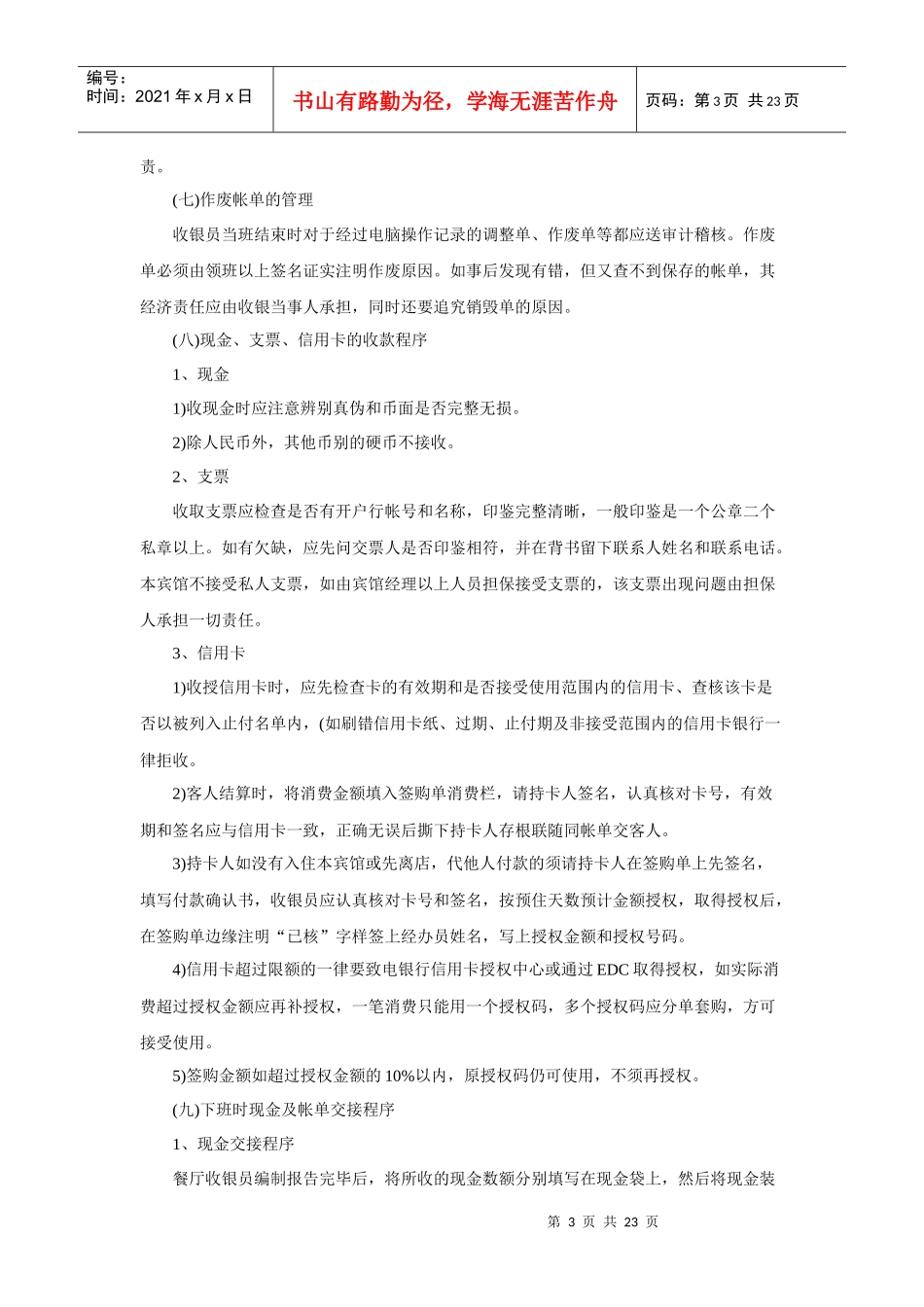 酒店财务管理工作流程（24P）_第3页