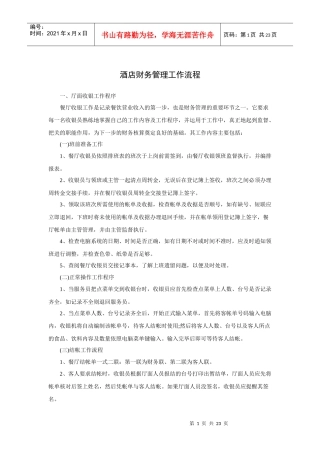 酒店财务管理工作流程（24P）
