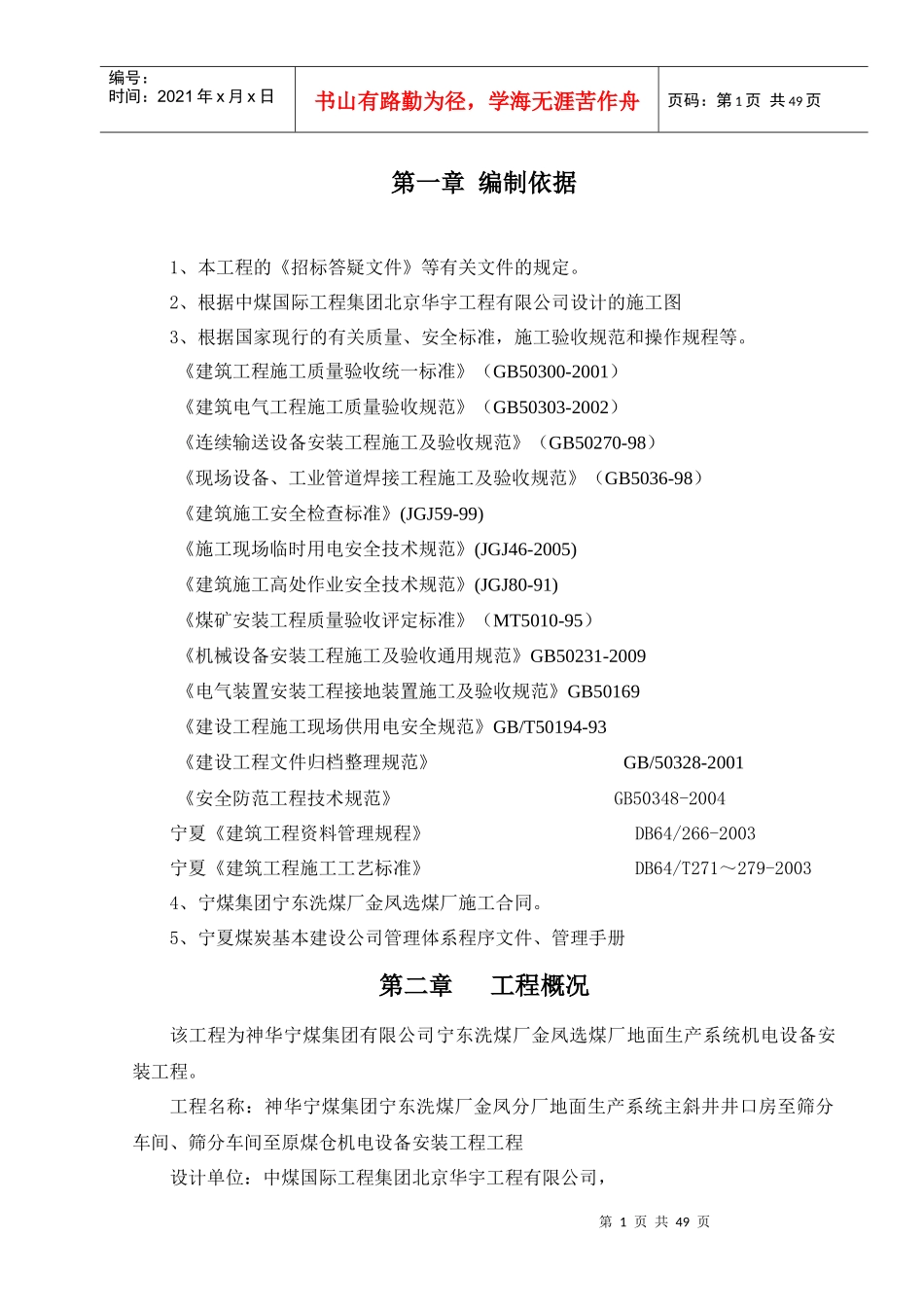 金凤安装施工组织设计_第1页