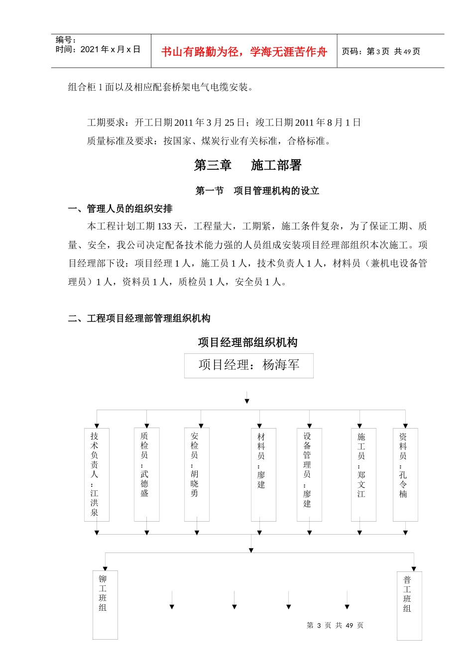金凤安装施工组织设计_第3页