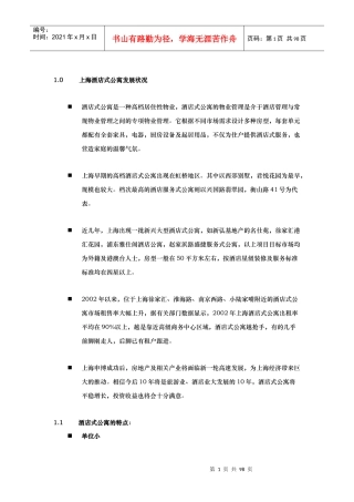 酒店式公寓投标书正文